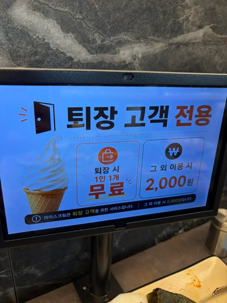 무료 아이스크림 안내