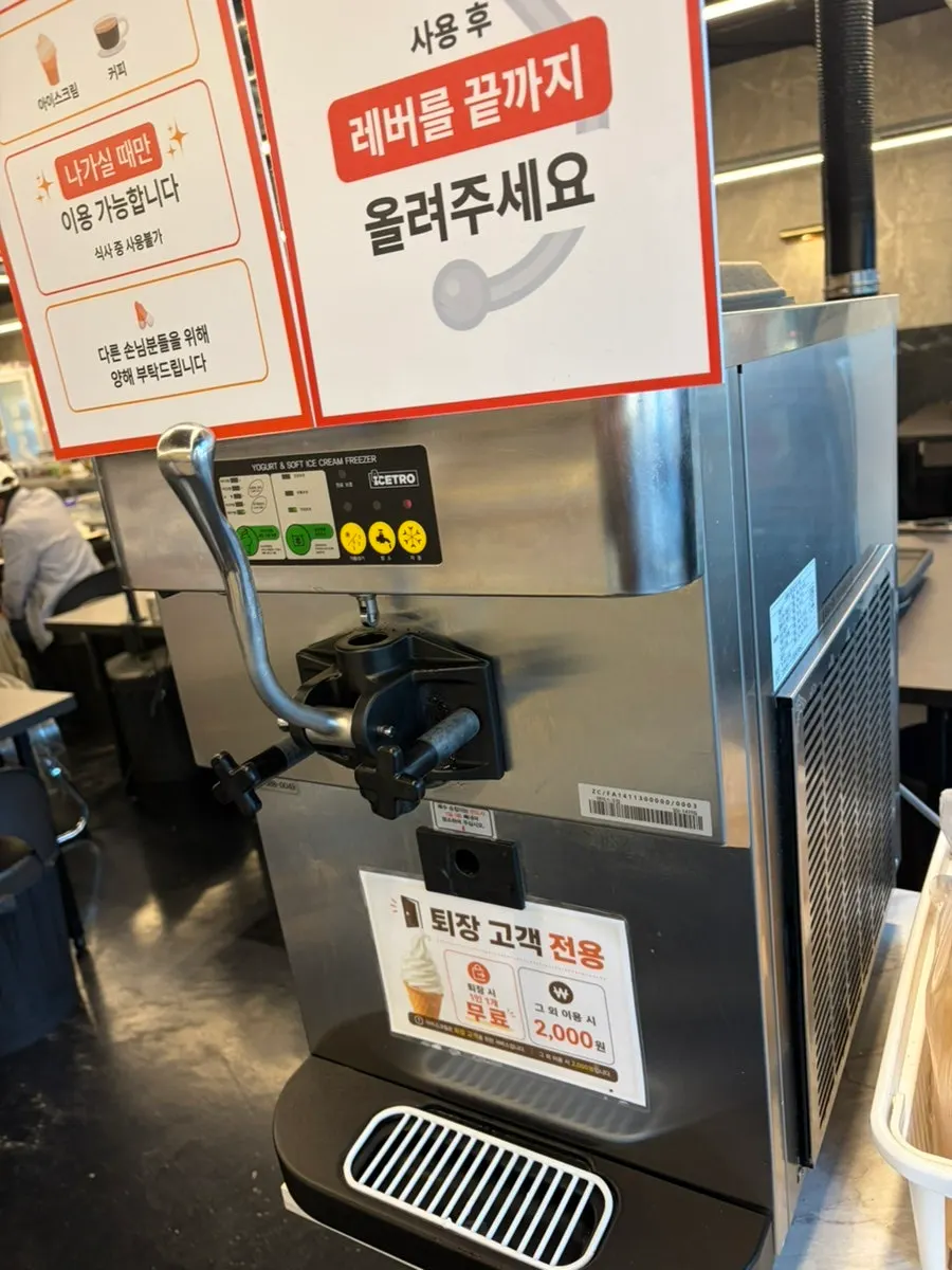 후식 커피와 셀프 아이스크림 기계
