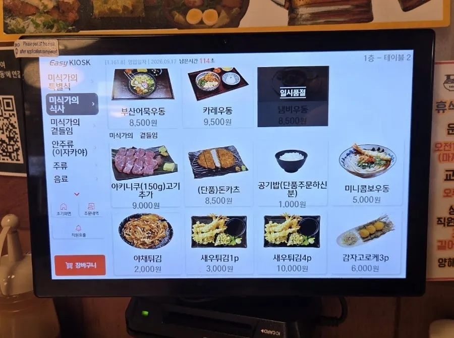 장어덮밥과 정식이 실린 메뉴 구성 화면