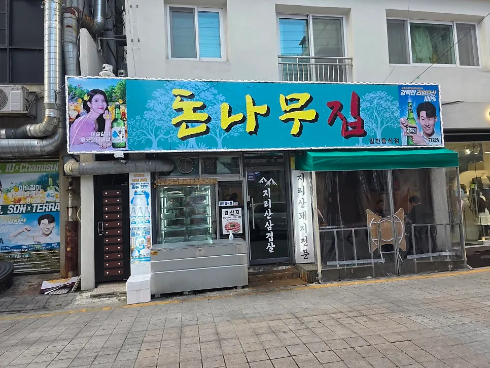 부산 대연동 돈나무집 안내 이미지