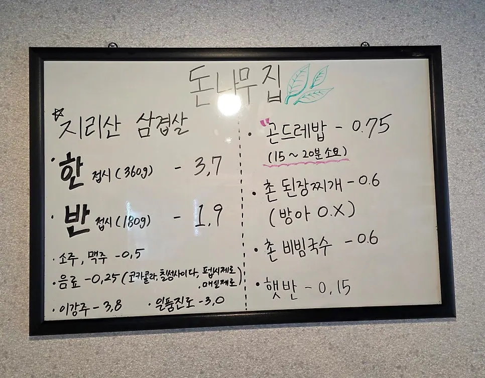 돈나무집 메뉴판