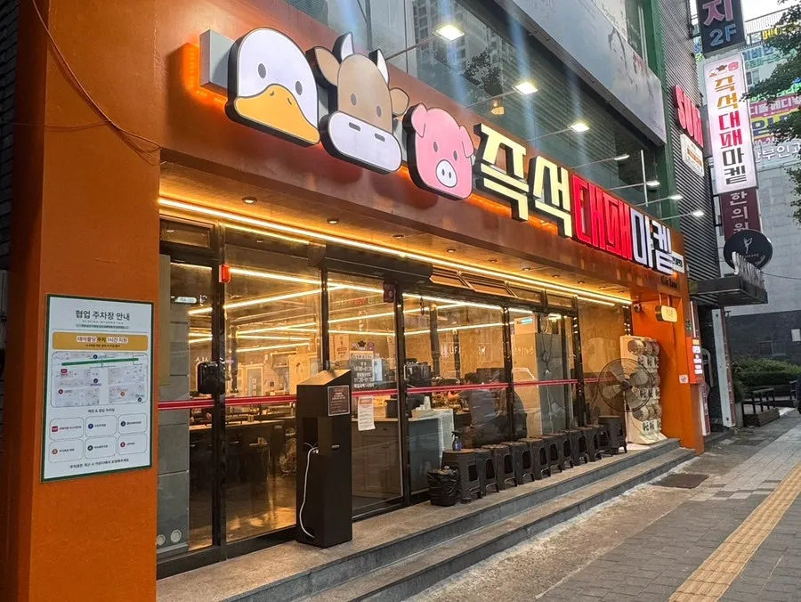 Exterior of Daepae Maket Busan Daeyeon Branch near Daeyeon Station