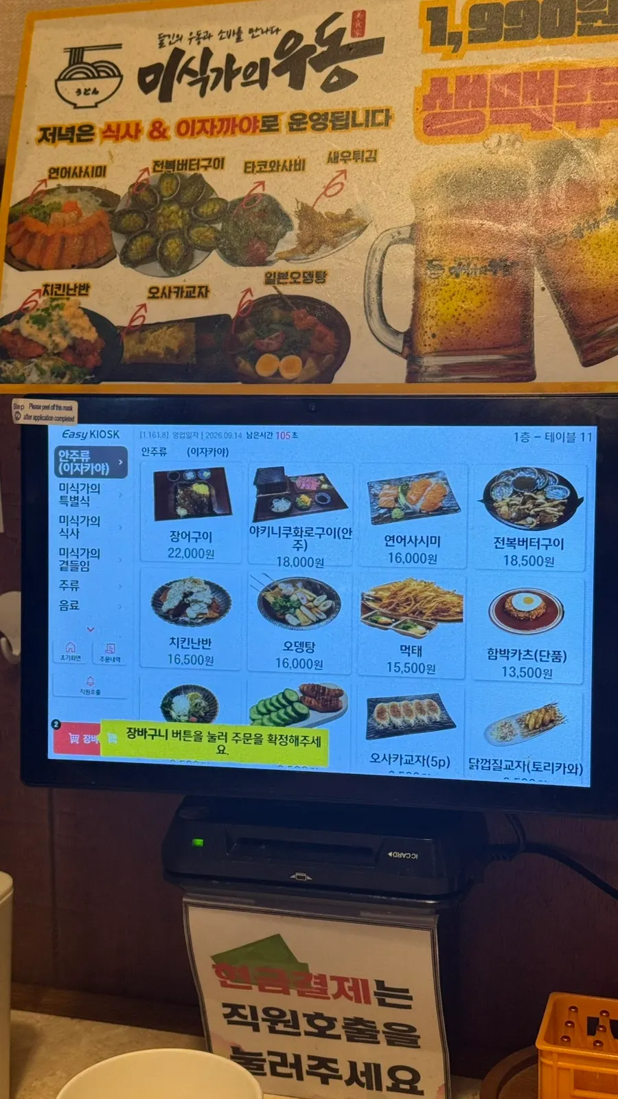 미식가의 우동 대연직영점 실내 좌석