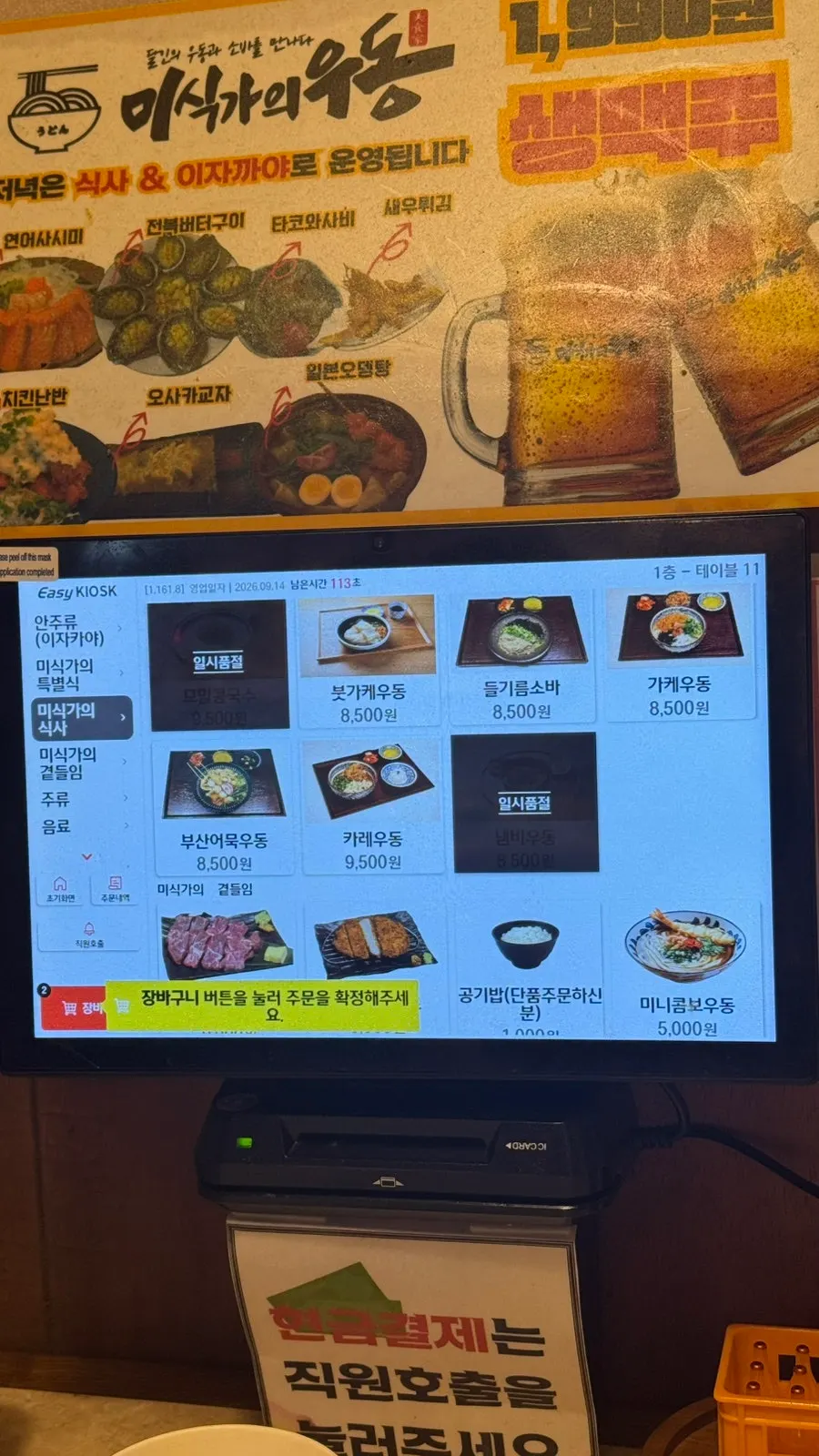 깔끔한 일식집 내부 인테리어