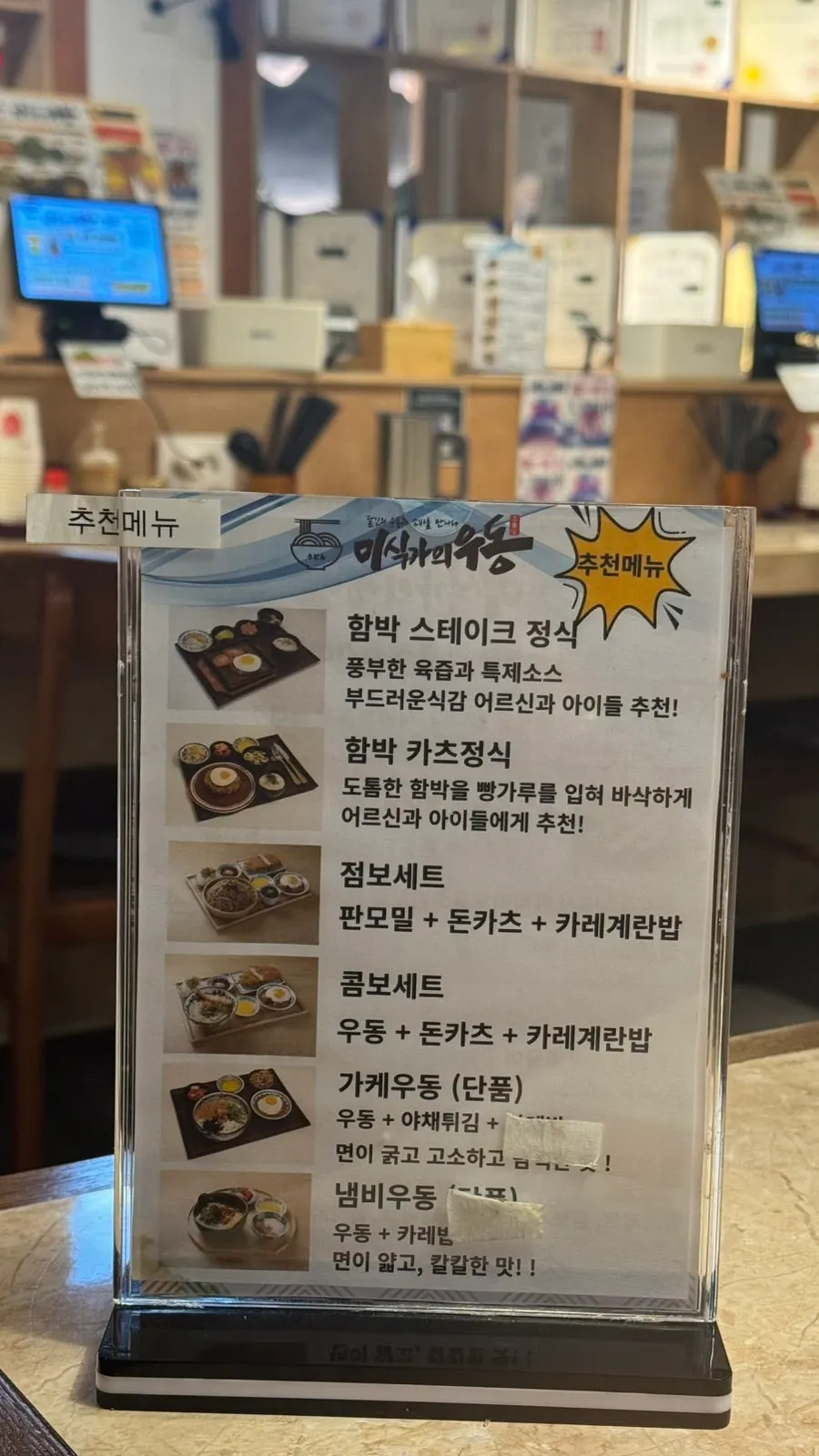 우동 소바 돈카츠가 적힌 메뉴판