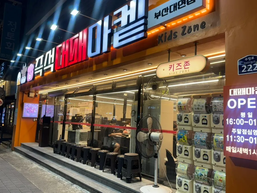 대연역 인근 대패마켙 부산 대연점