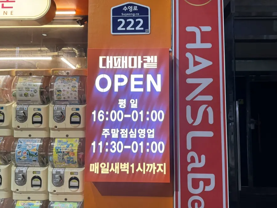 대패마켙 부산 대연점 외관