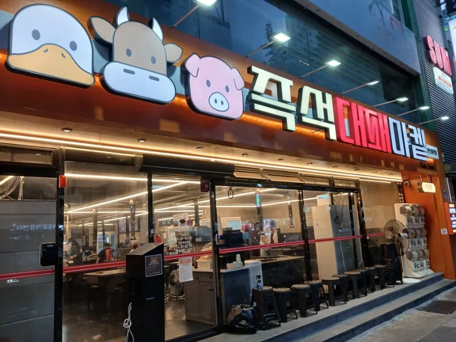 Exterior of Daepae Maket Busan Daeyeon Branch before entering