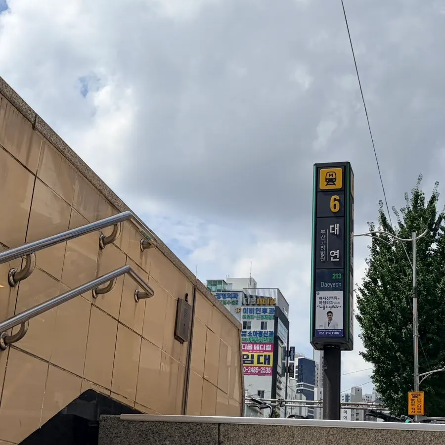 Exterior of Misikga-ui Udon Daeyeon Direct Branch