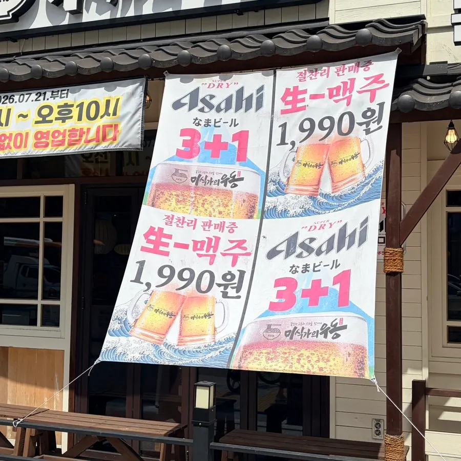 Signboard of Misikga-ui Udon Daeyeon Direct Branch