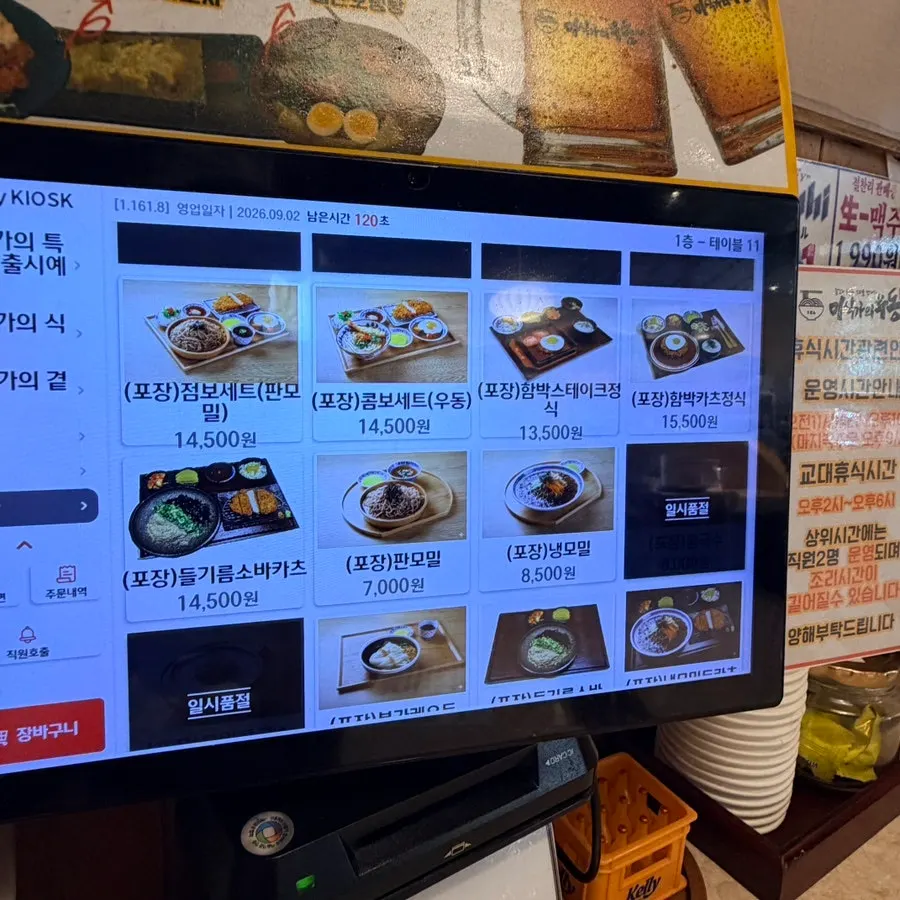 Order kiosk