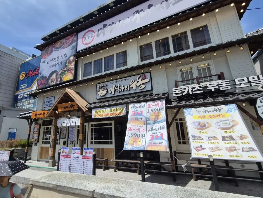 大淵駅6番出口前のミシッカウドン大淵直営店の外観