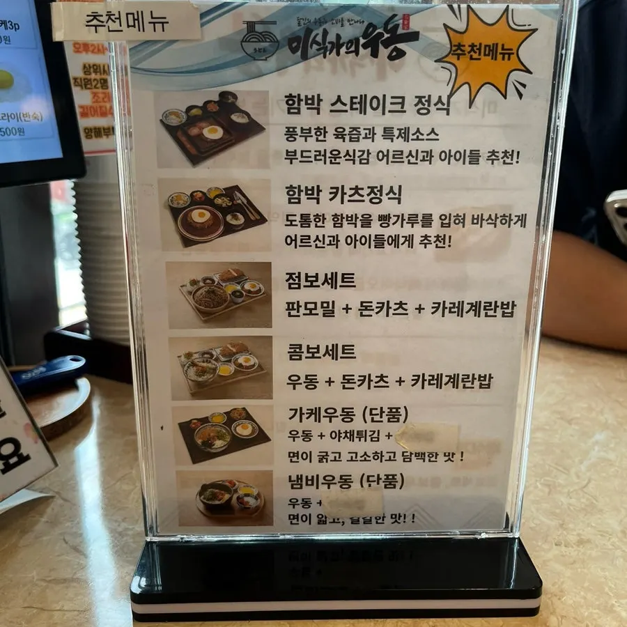 Seating at Misikga-ui Udon Daeyeon Branch