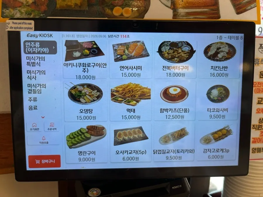 Meal menu at Misikga-ui Udon