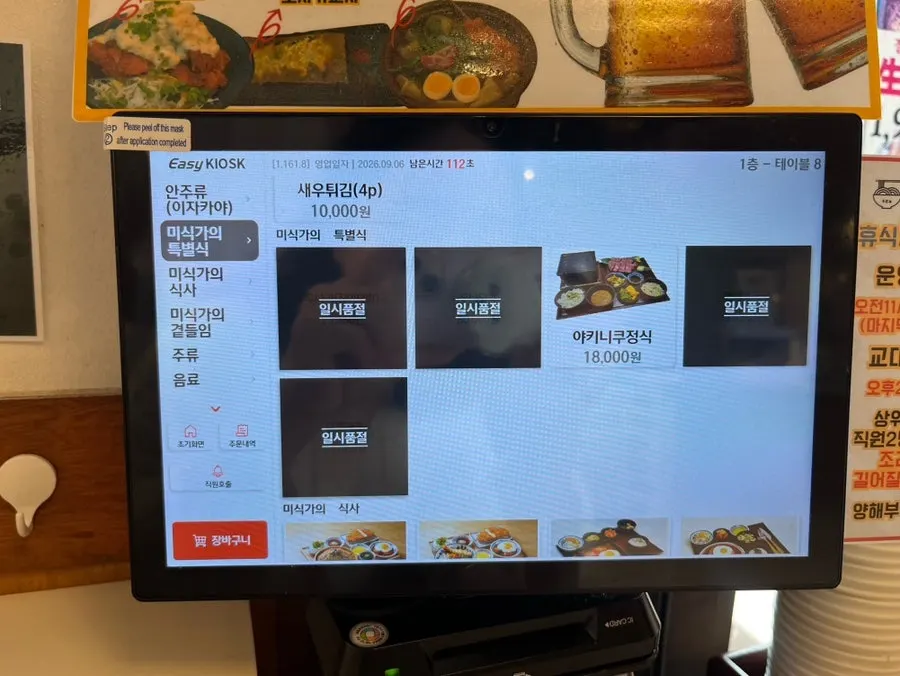 Misikga-ui Udon menu board
