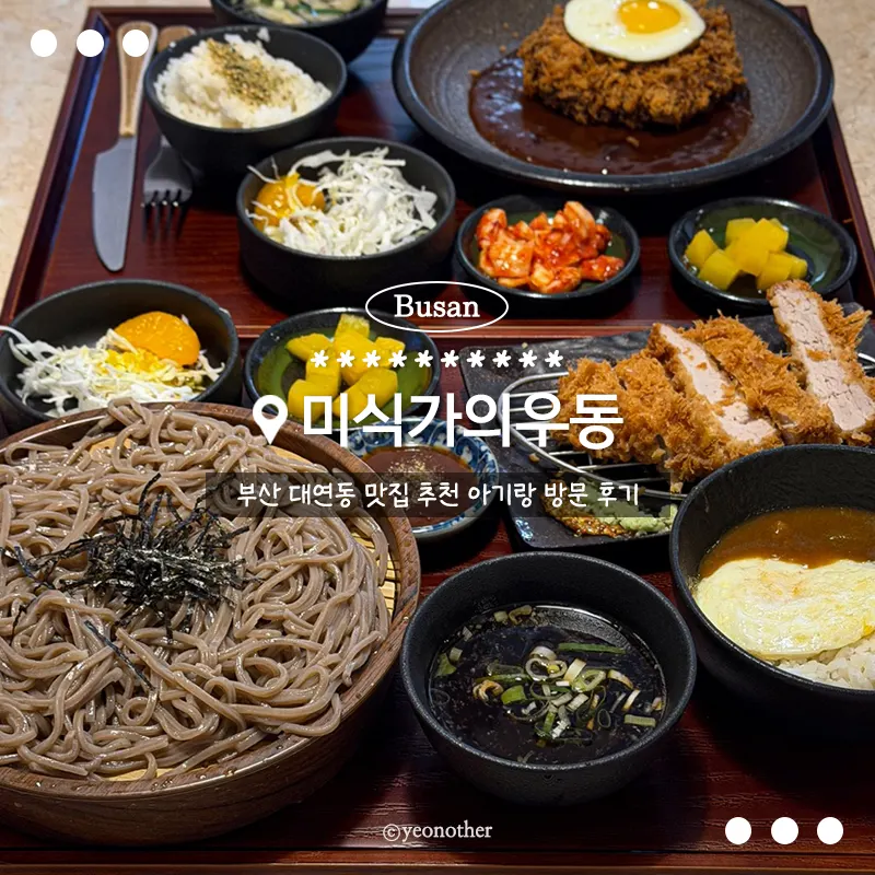 Signature dishes at Misikga-ui Udon