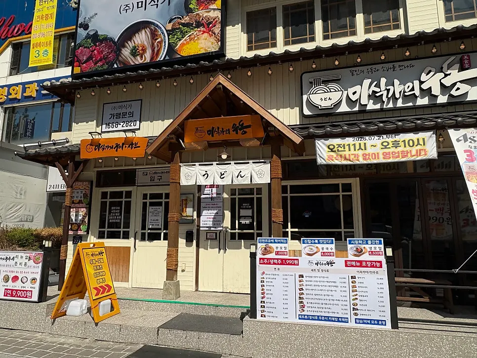Exterior of Misikga-ui Udon Daeyeon Direct Branch outside Daeyeon Station Exit 6