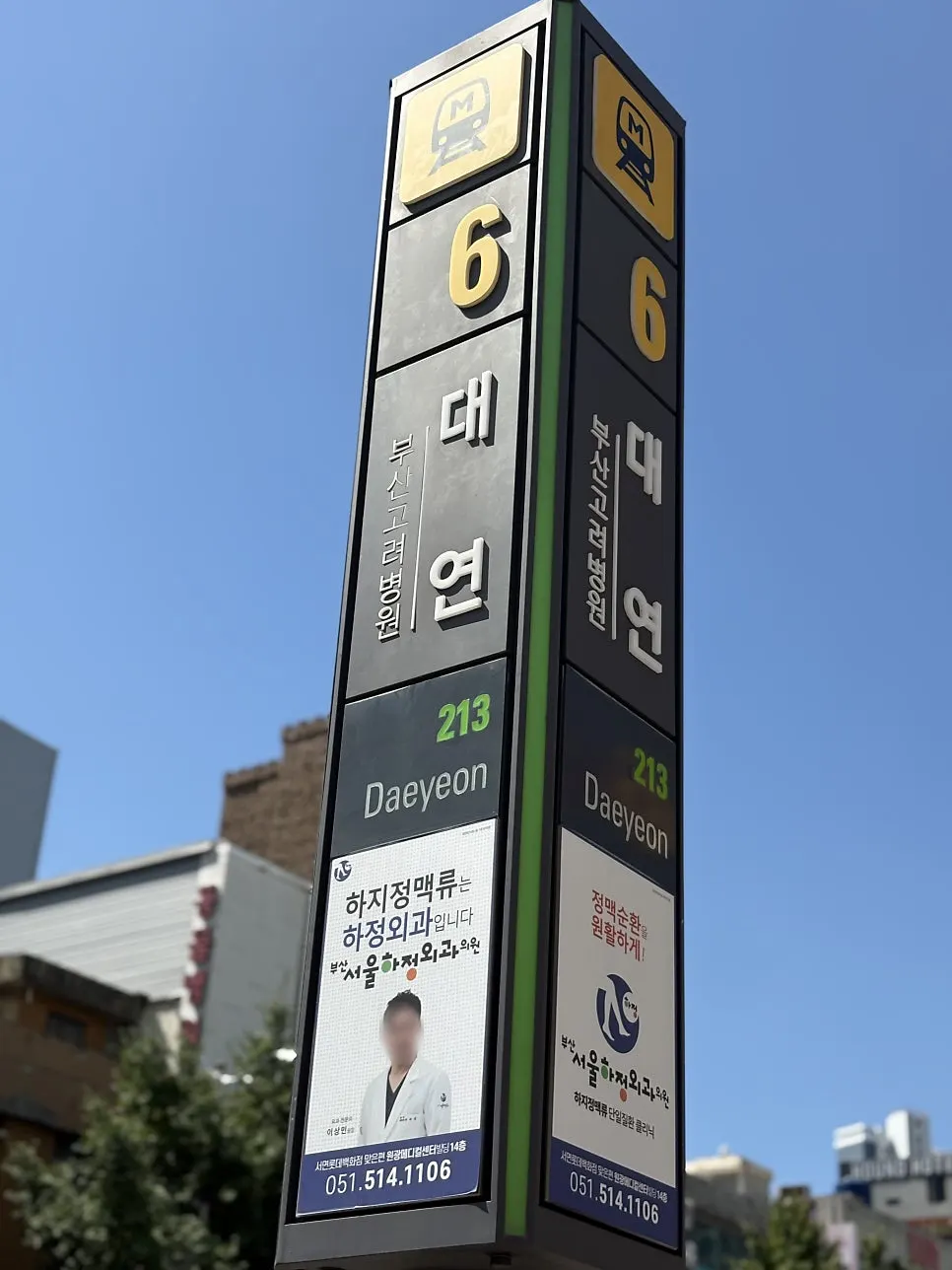 Entrance signage of Misikga-ui Udon Daeyeon Direct Branch