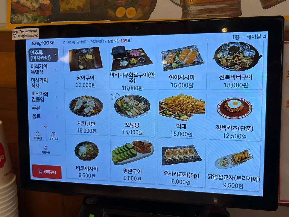 Menu board at Misikga-ui Udon Daeyeon Direct Branch