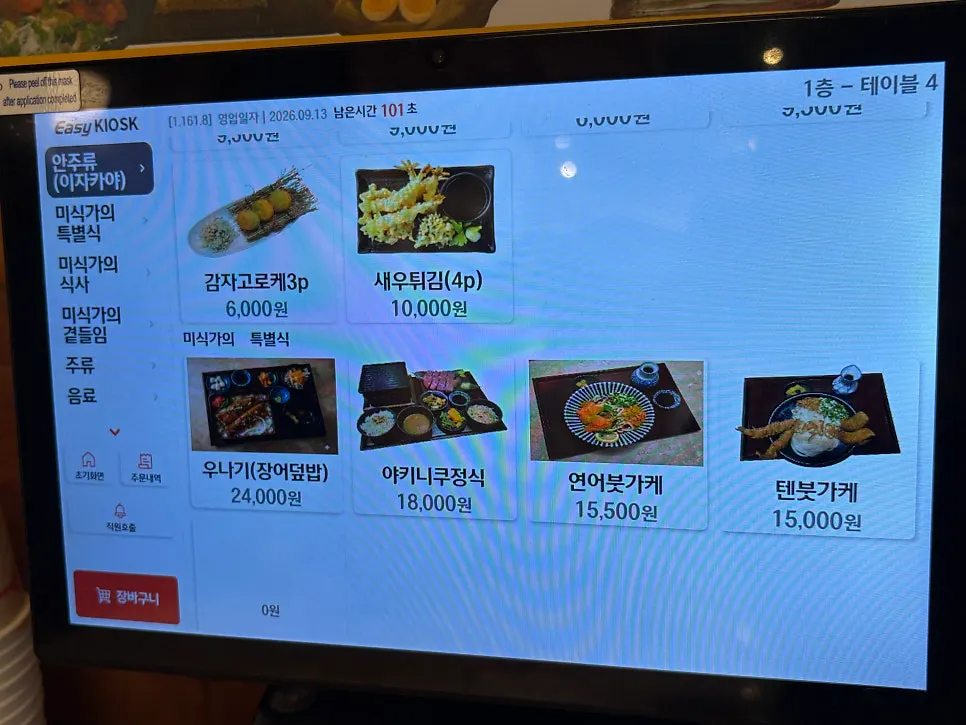 Menu board listing udon dishes