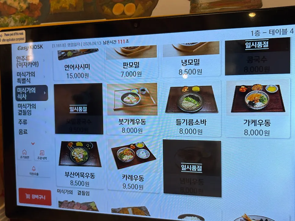 Menu board listing drinking-snack items