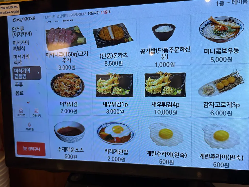 Drinks menu showing draft beer and soju at ₩1,990