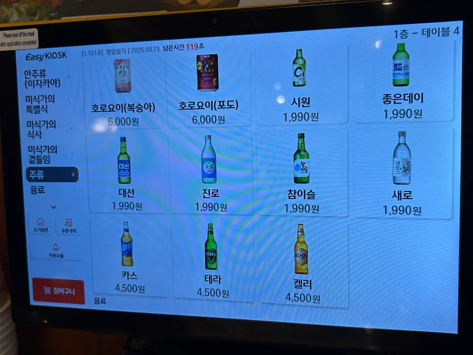 Tablet ordering screen showing the menu list