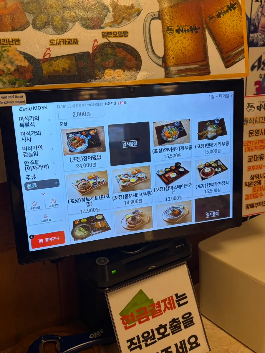 미식가의 우동 대연직영점 메뉴판