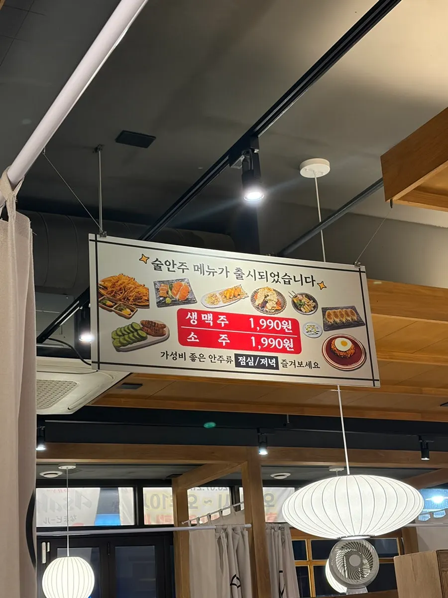 이자카야 안주와 주류 메뉴판