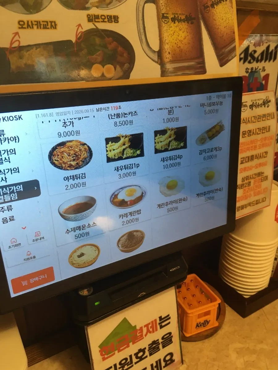 미식가의 우동 메뉴판