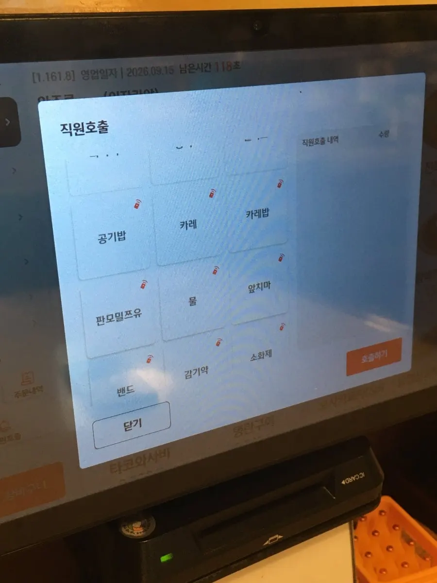 소화제와 감기약 요청 안내가 적힌 테이블 안내판