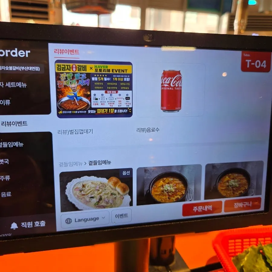 Self-service bar at Gim Geumja Sutbul Galbi Daeyeon Branch