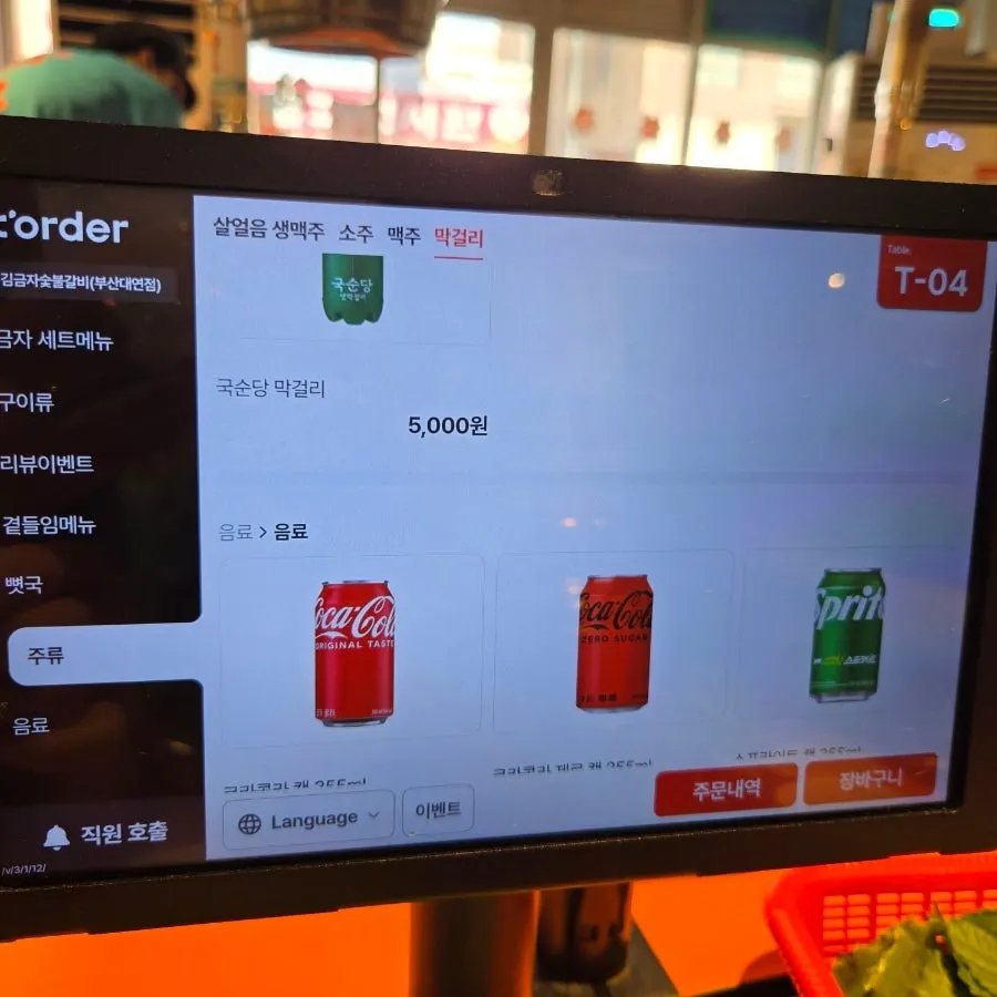 Clean self-service bar at Gim Geumja Sutbul Galbi Daeyeon Branch