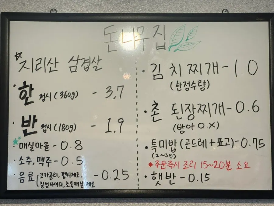 지리산 삼겹살과 찌개 메뉴 구성