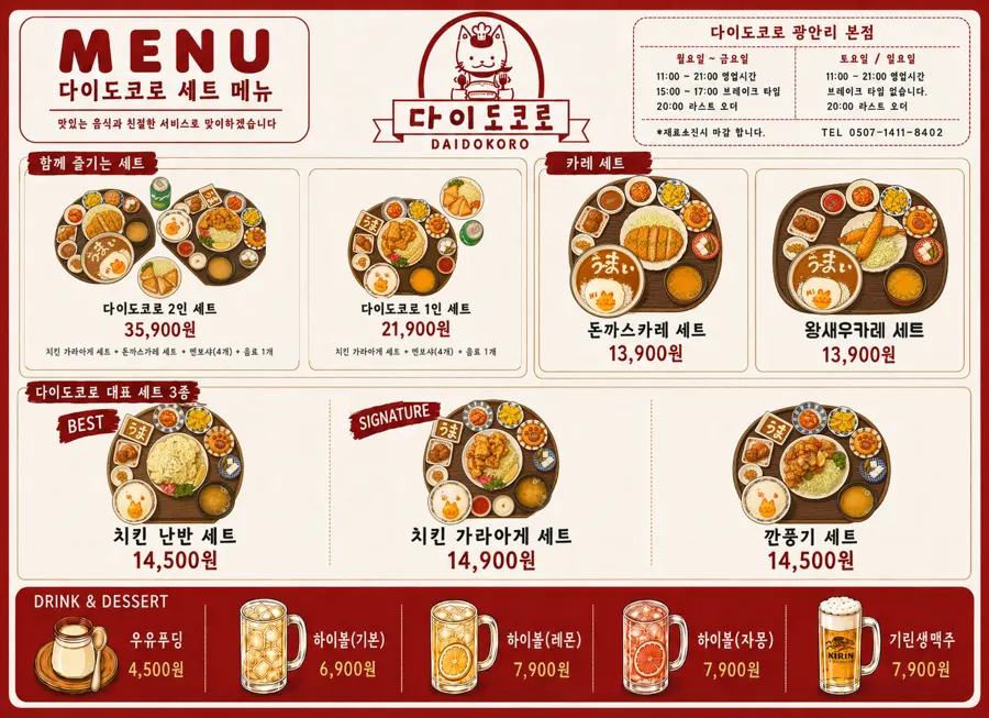 Wide shot of the Daidokoro menu board