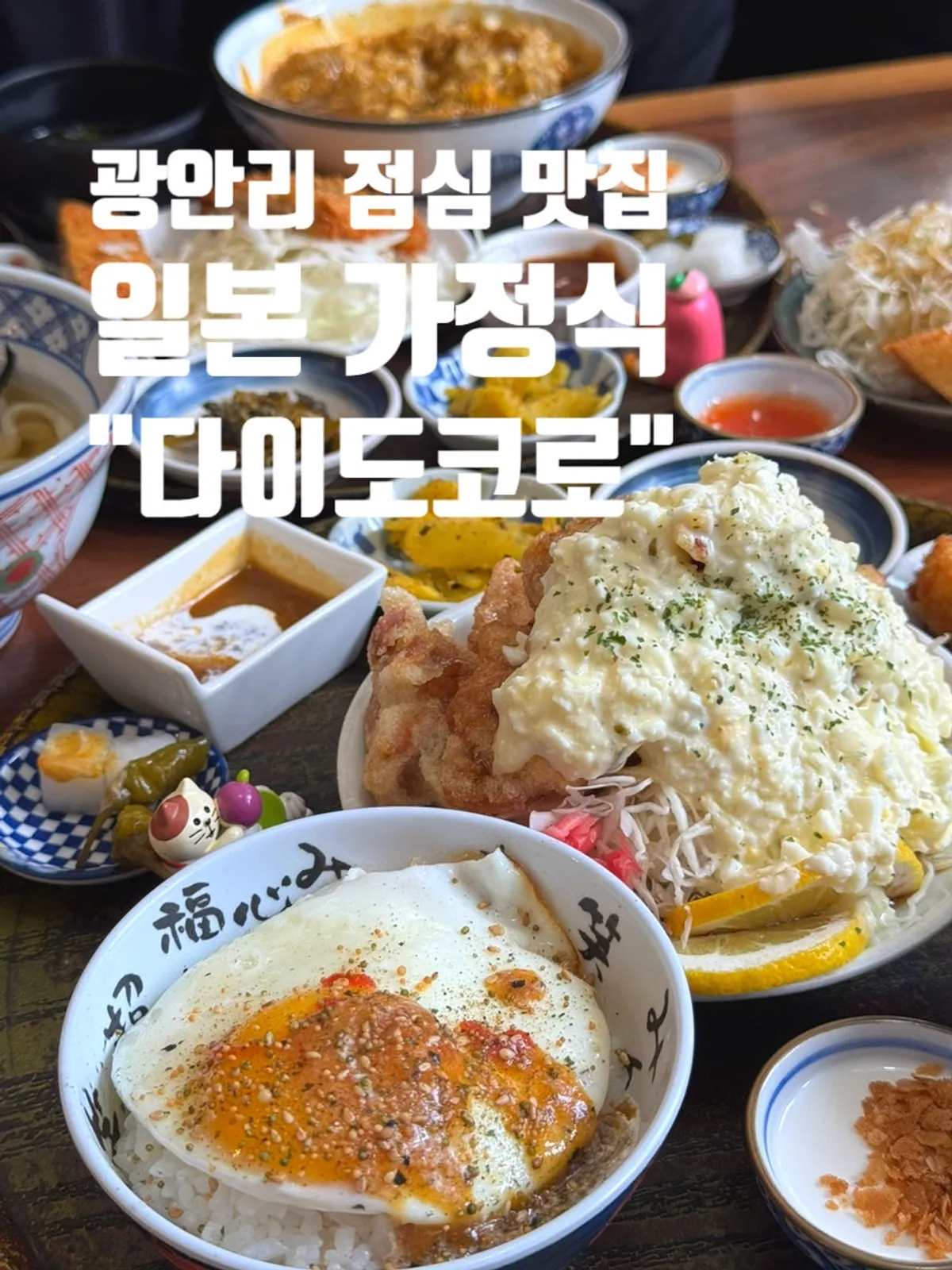 Japanese home-style table setting at Daidokoro Gwangalli Main Branch