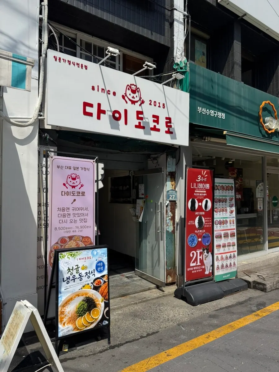 Walking toward Daidokoro on Namcheon-dong-ro 108beon-gil