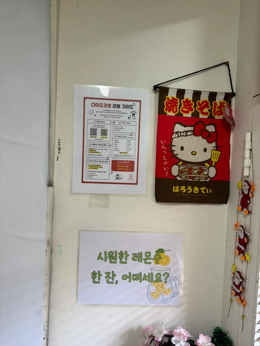 Information sign outside Daidokoro
