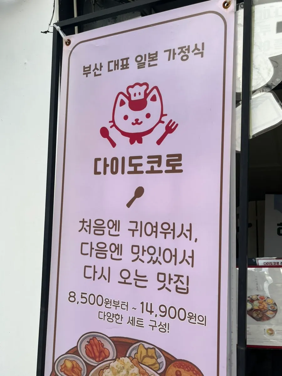 Alley entrance leading to the 2nd floor of Daidokoro Gwangalli Main Branch