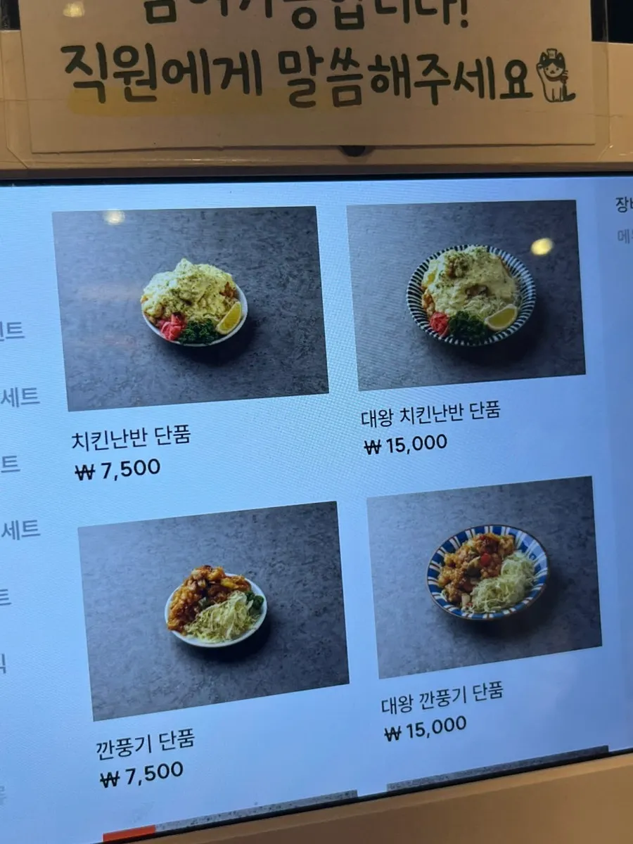 Menu page listing chicken nanban and beef udon
