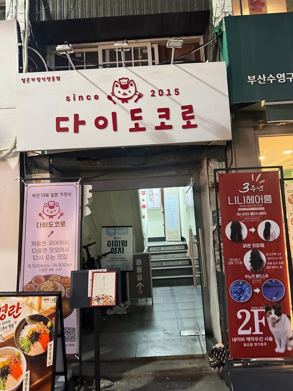 일본 골목 감성 소품이 놓인 다이도코로 내부