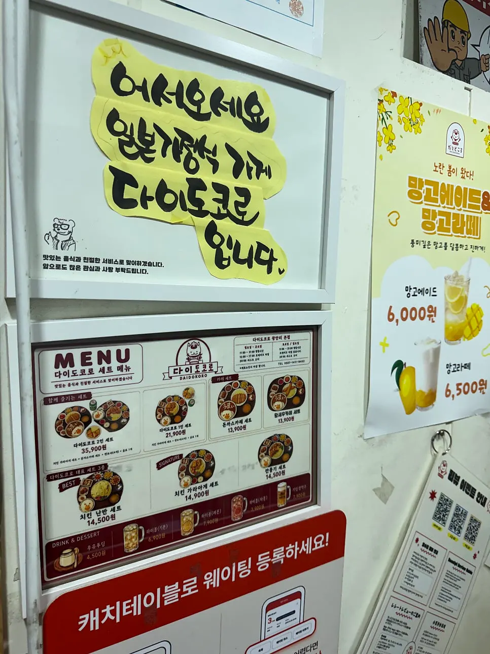 사진과 그림으로 가득한 다이도코로 벽