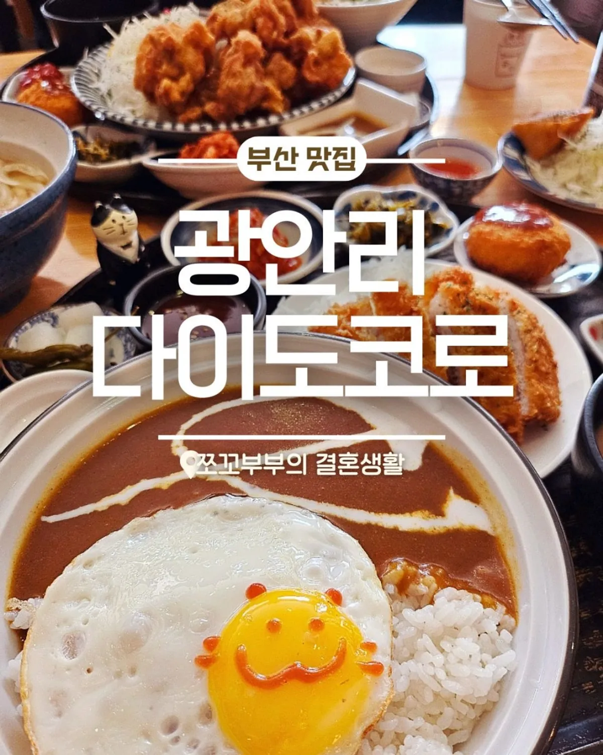 Full spread of the 2-person set at Daidokoro Gwangalli Main Branch