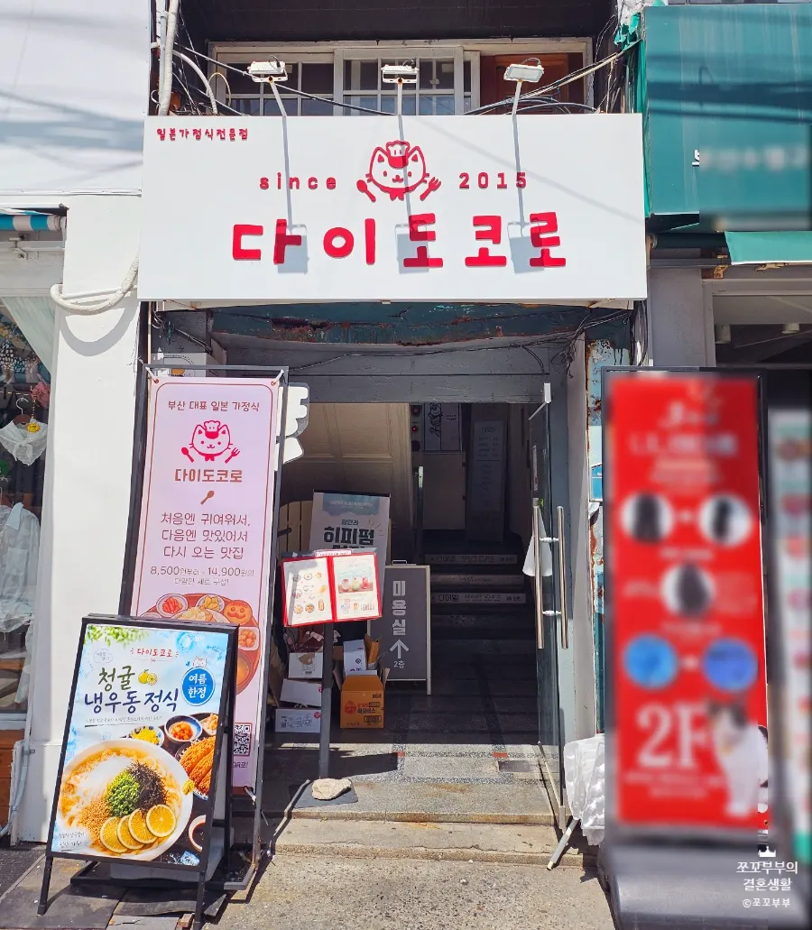 Entrance of Daidokoro Gwangalli Main Branch near Geumnyeonsan Station