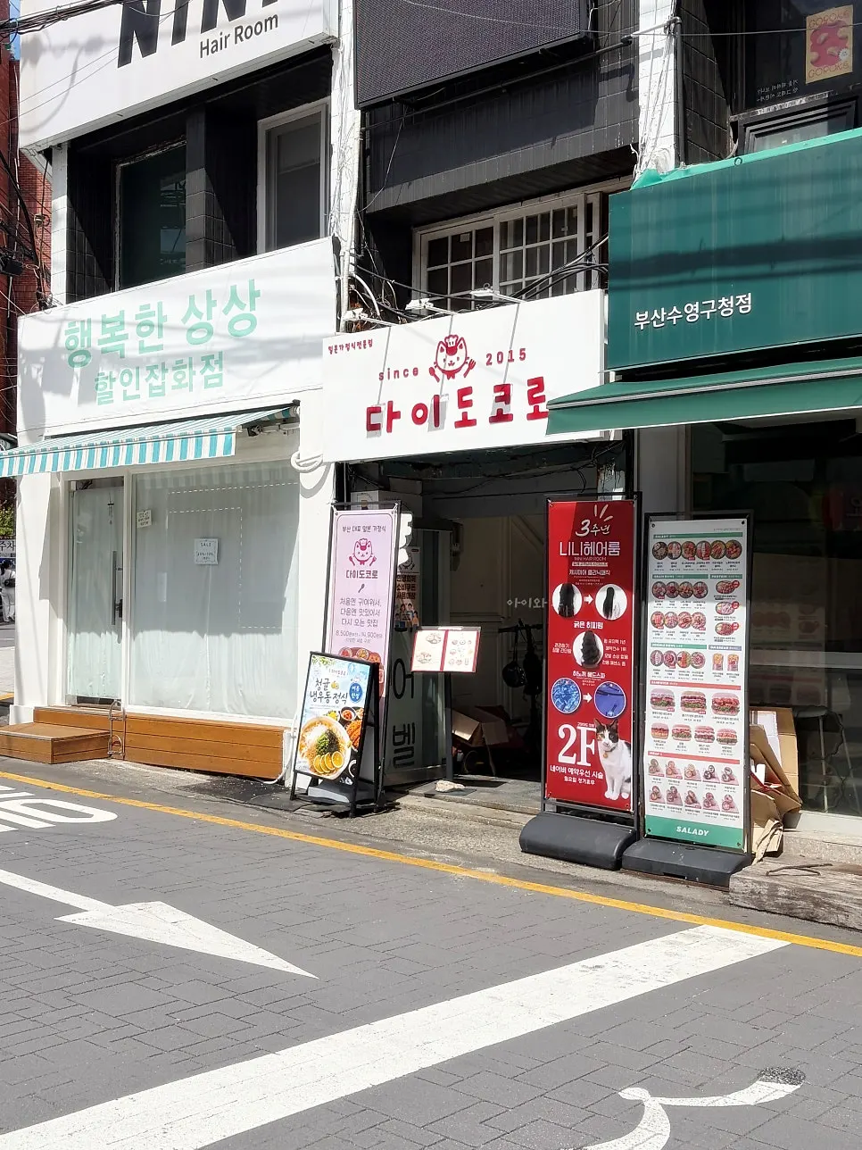 광안리 일본 가정식 다이도코로 광안리본점 입구