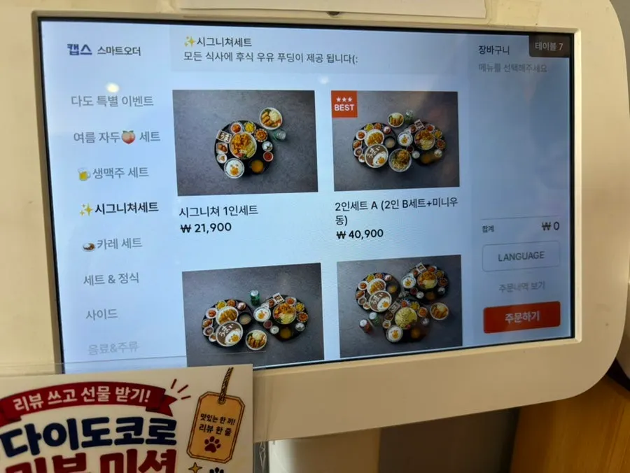 우동과 가라아게 등이 적힌 다이도코로 메뉴판
