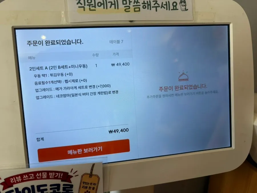 2인 세트 구성이 안내된 다이도코로 세트 메뉴판