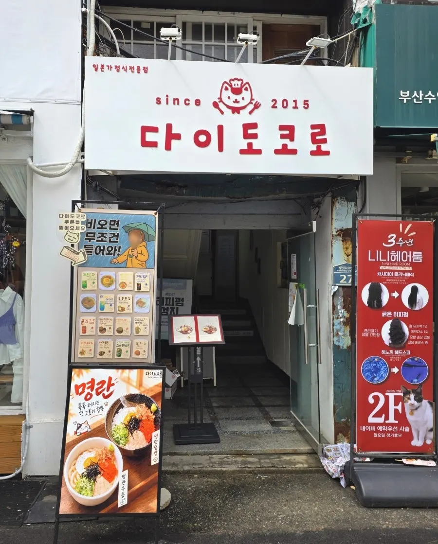 식사 마무리로 나온 다이도코로 우유푸딩