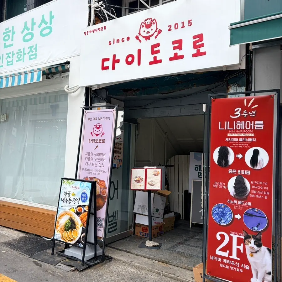 Daidokoro光安里本店日式家庭料理套餐托盘