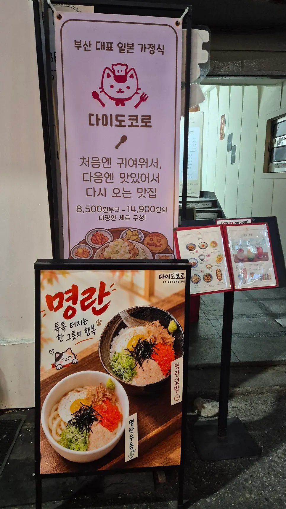 다이도코로 광안리본점 영업시간 안내